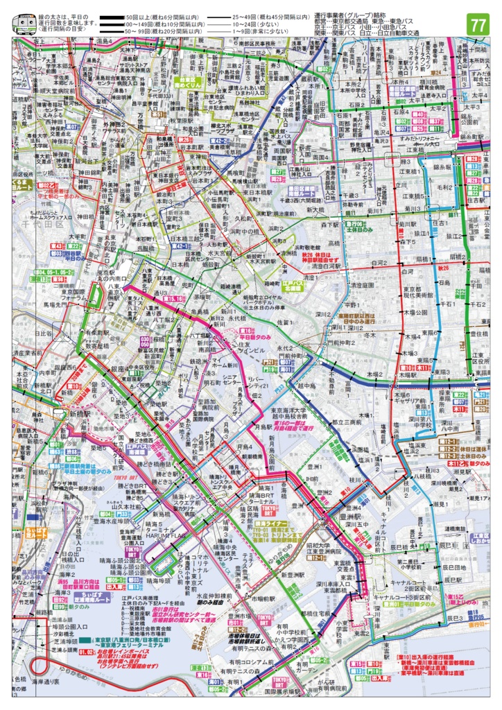 25夏新刊★委託★Bus Service Map 2025夏