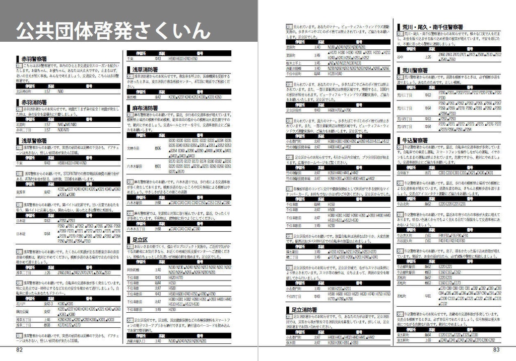 25冬新刊★都営バス放送のほん+別冊 2025