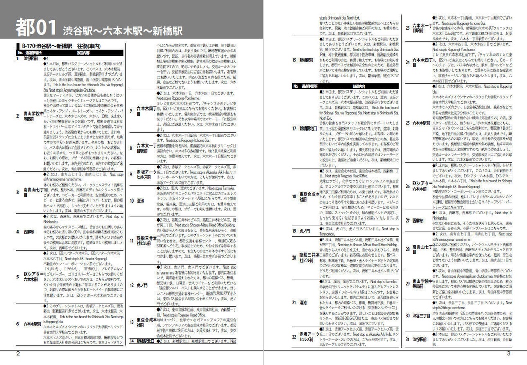 25冬新刊★都営バス放送のほん+別冊 2025