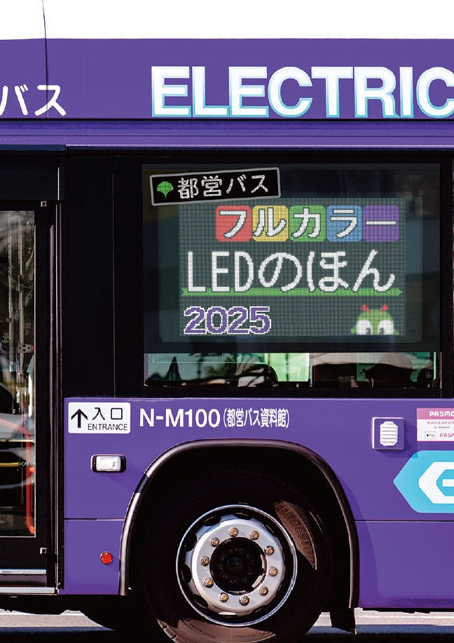 25冬新刊★フルカラーLEDのほん2025