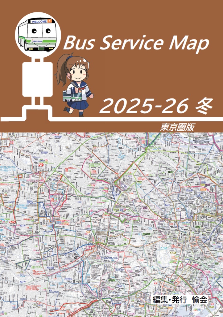 25冬新刊★委託★Bus service Map