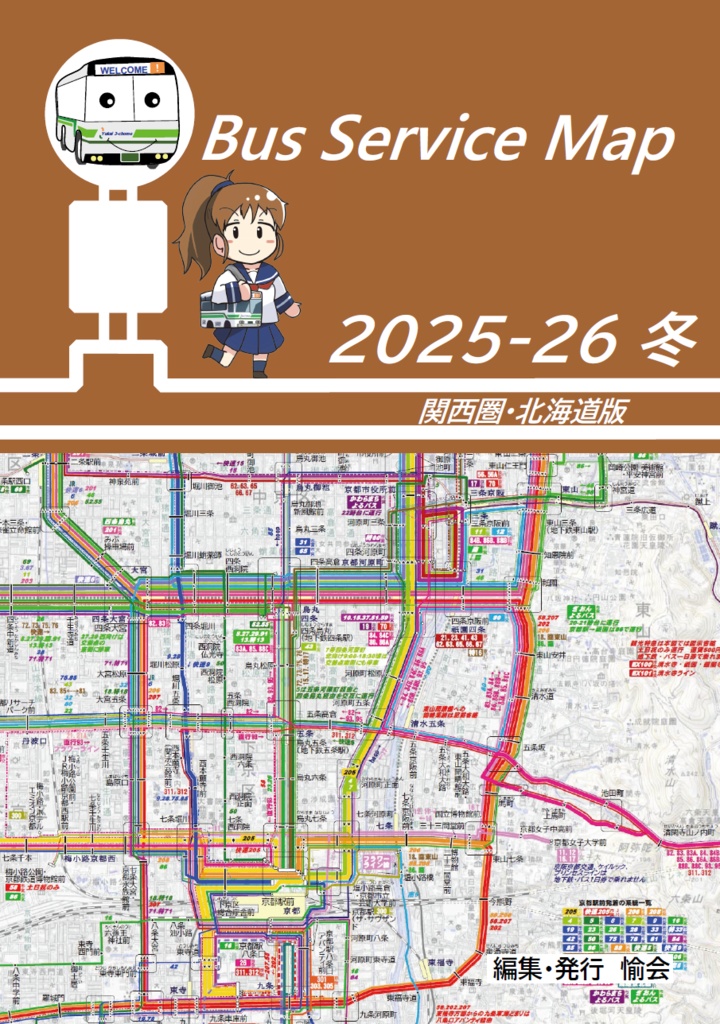 25冬新刊★委託★Bus service Map