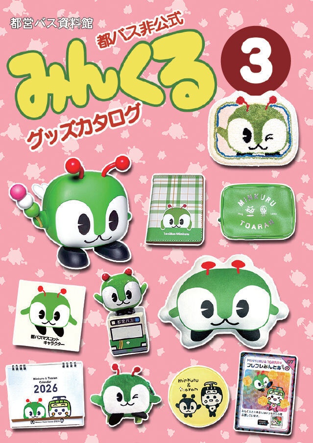 26夏新刊★非公式みんくるグッズカタログ 3
