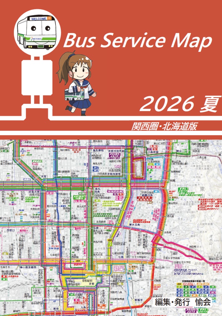26夏新刊★委託★Bus service Map