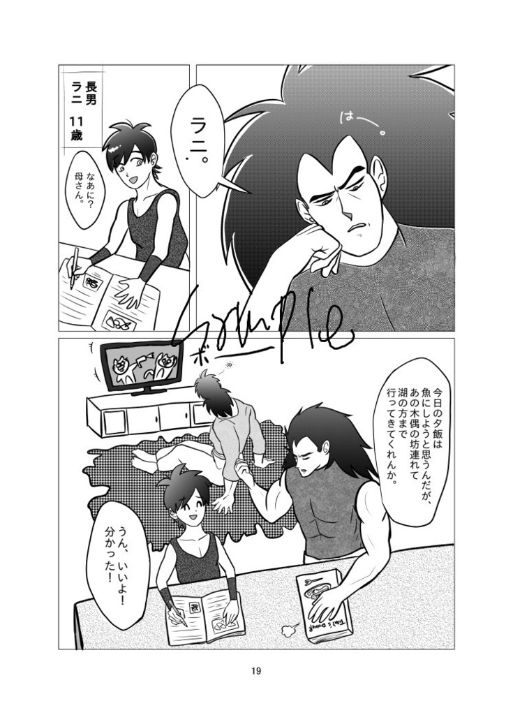 ブロラディ一家