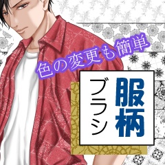 服柄ブラシ