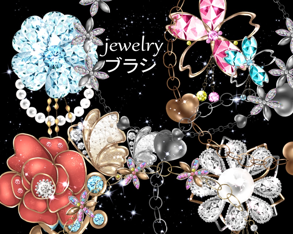 ジュエリーブラシ