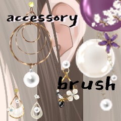 アクセサリーブラシ