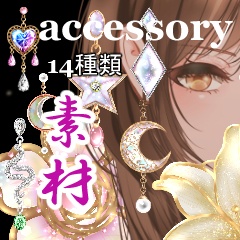 アクセサリー素材