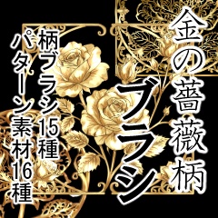 金の薔薇模様