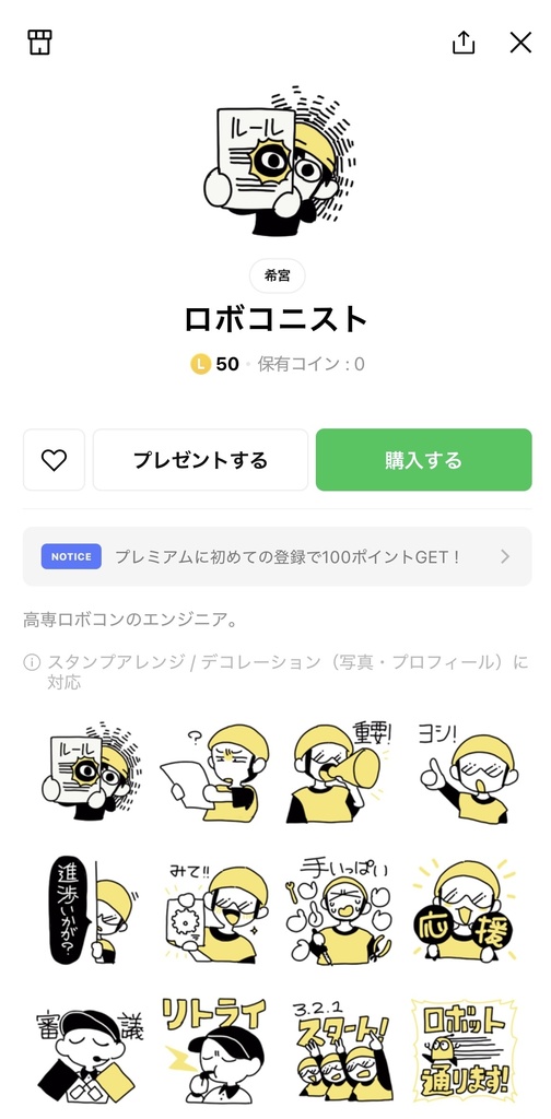 ロボコニストスタンプ