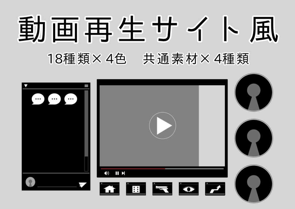 無料あり 動画再生サイト風素材セット Trpg素材 ブドウトウ星団 Booth