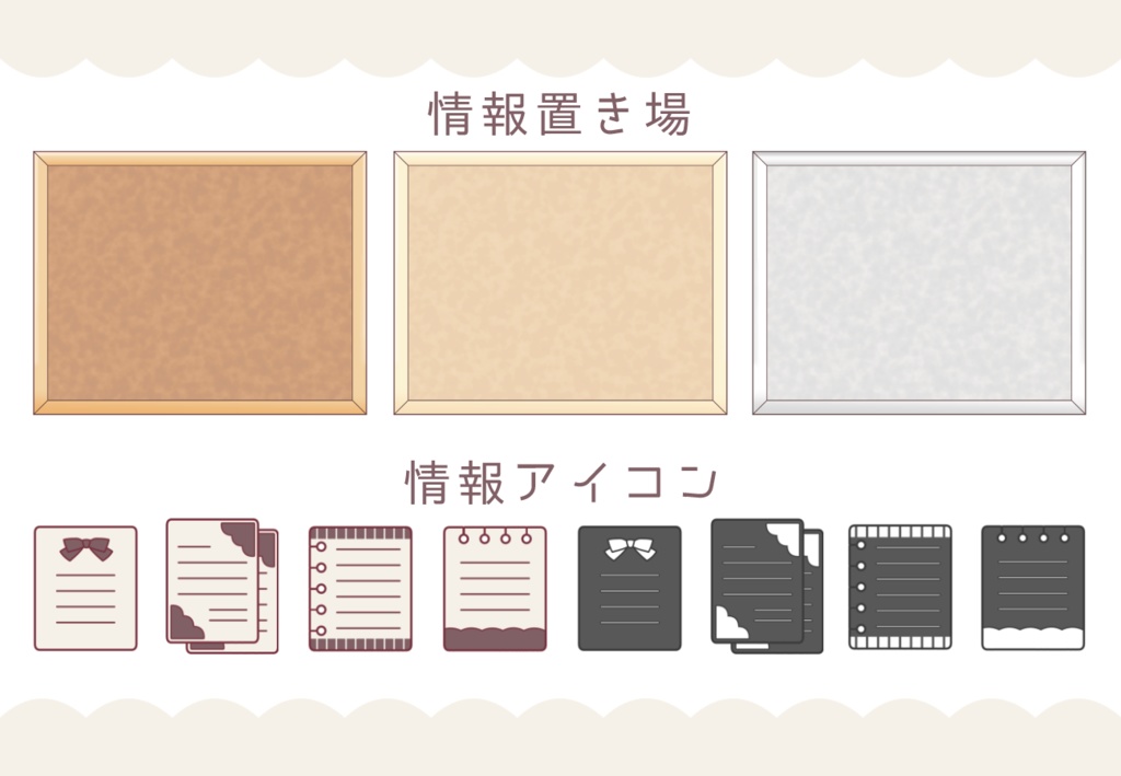 【無料あり】リボン×クッキー×スカラップ素材セット【TRPG素材】