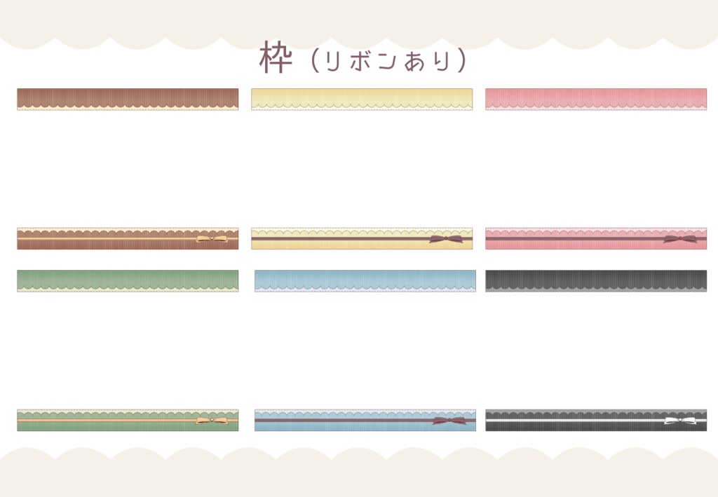 【無料あり】リボン×クッキー×スカラップ素材セット【TRPG素材】