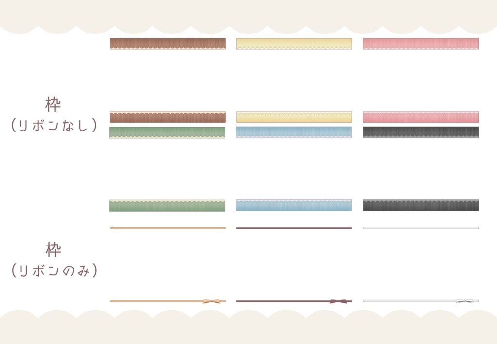 【無料あり】リボン×クッキー×スカラップ素材セット【TRPG素材】