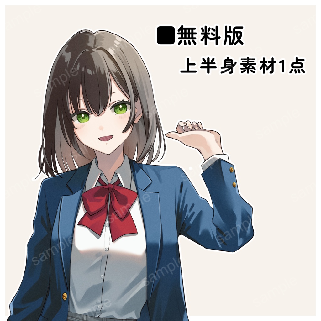 【無料版有】立ち絵素材2_女の子_女子校生