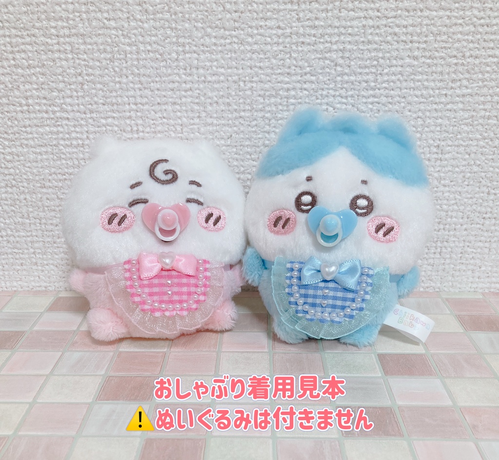 10cm~20cm ぬいぐるみ用 おしゃぶり