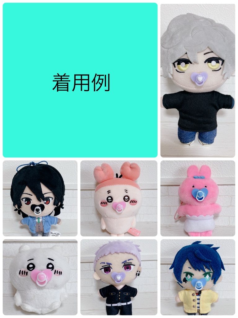 10~20cm ぬいぐるみ用 おしゃぶり