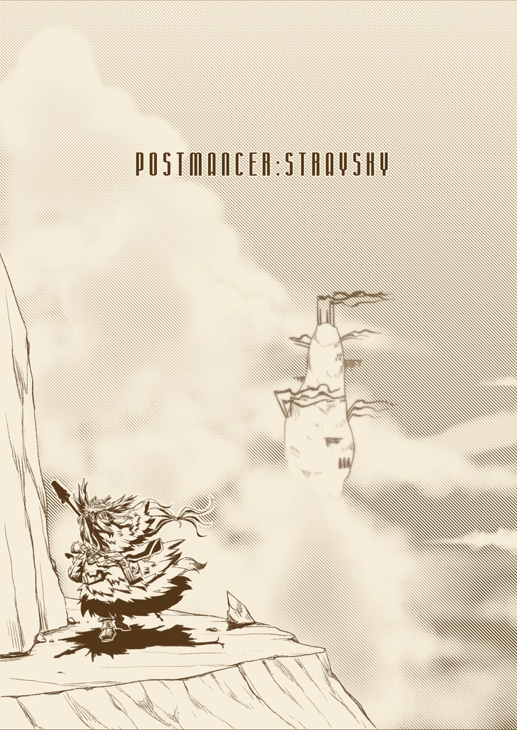 【同人誌】『POSTMANCER:STRAYSKY』