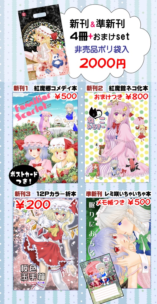 2019春・新刊セット