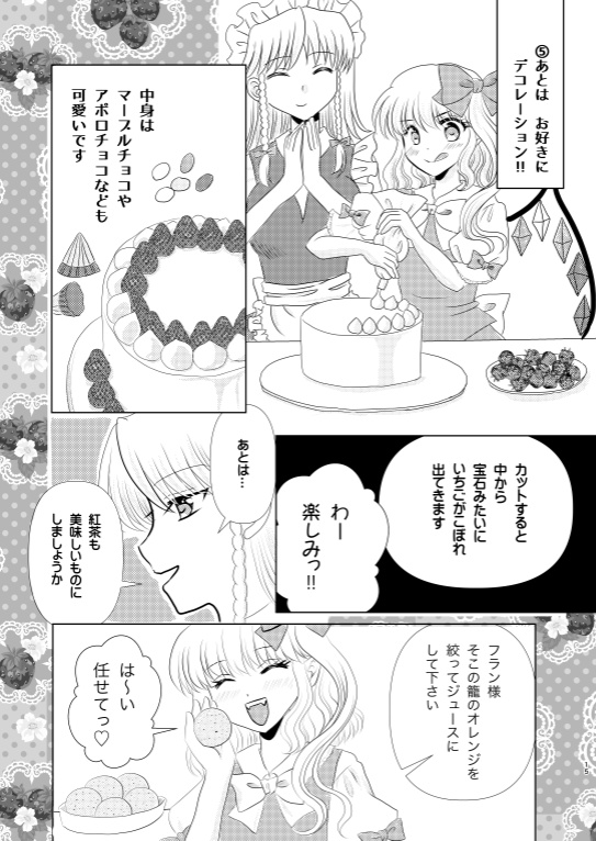 紅魔館でお茶会を3
