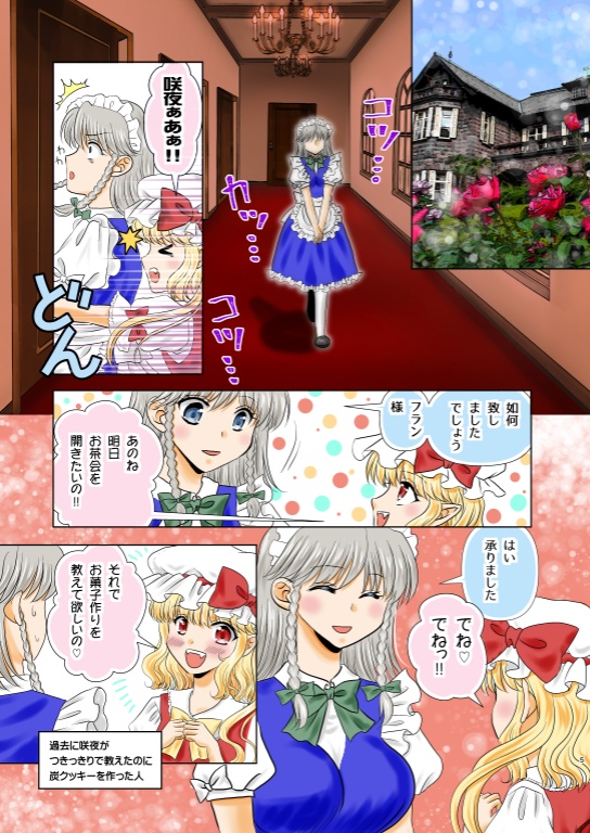 紅魔館でお茶会を3