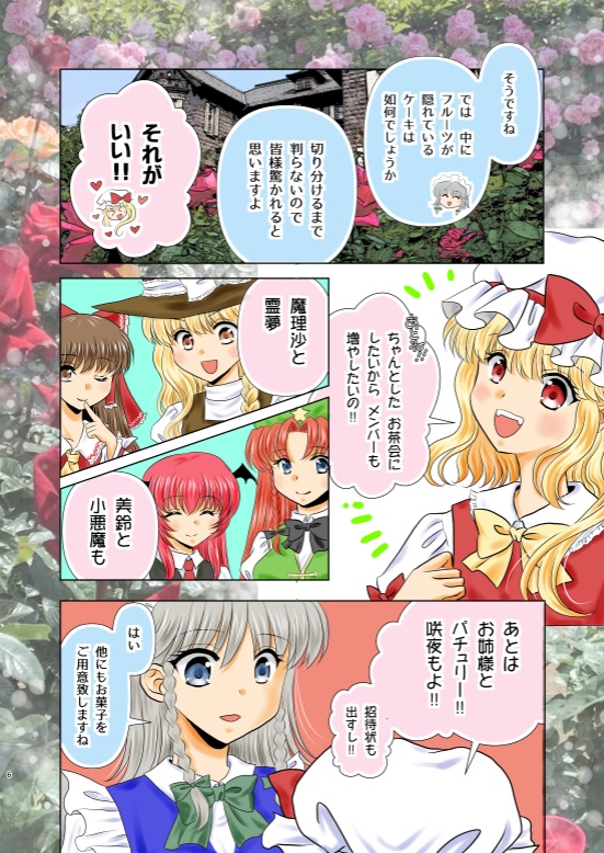 紅魔館でお茶会を3