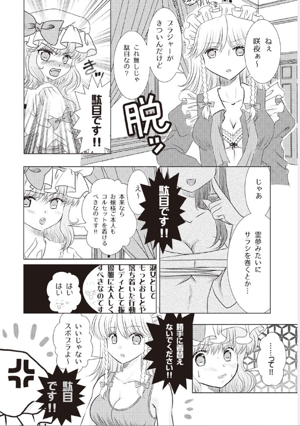 お嬢様とメイドが入れ替わっちゃった【総集編】