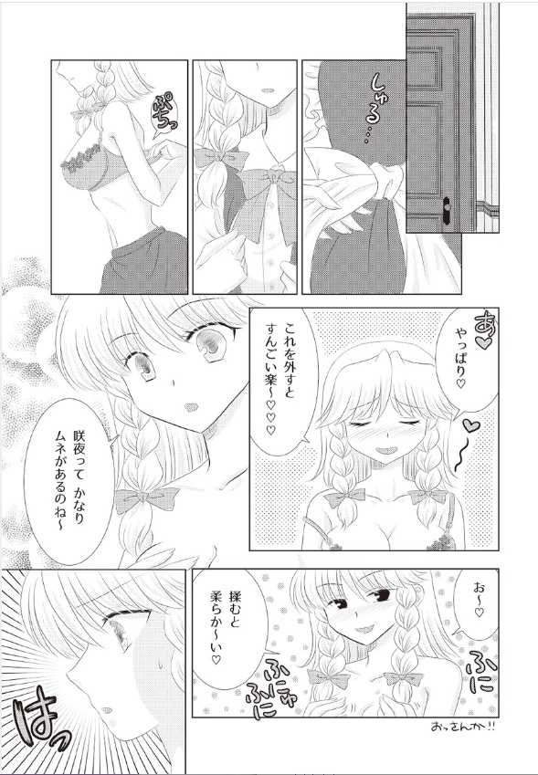 お嬢様とメイドが入れ替わっちゃった【総集編】