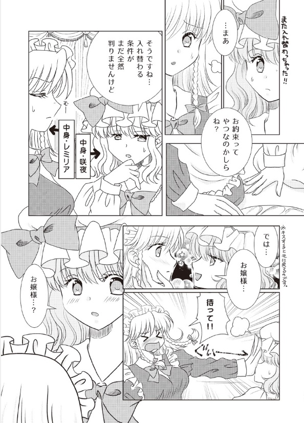 お嬢様とメイドが入れ替わっちゃった【総集編】