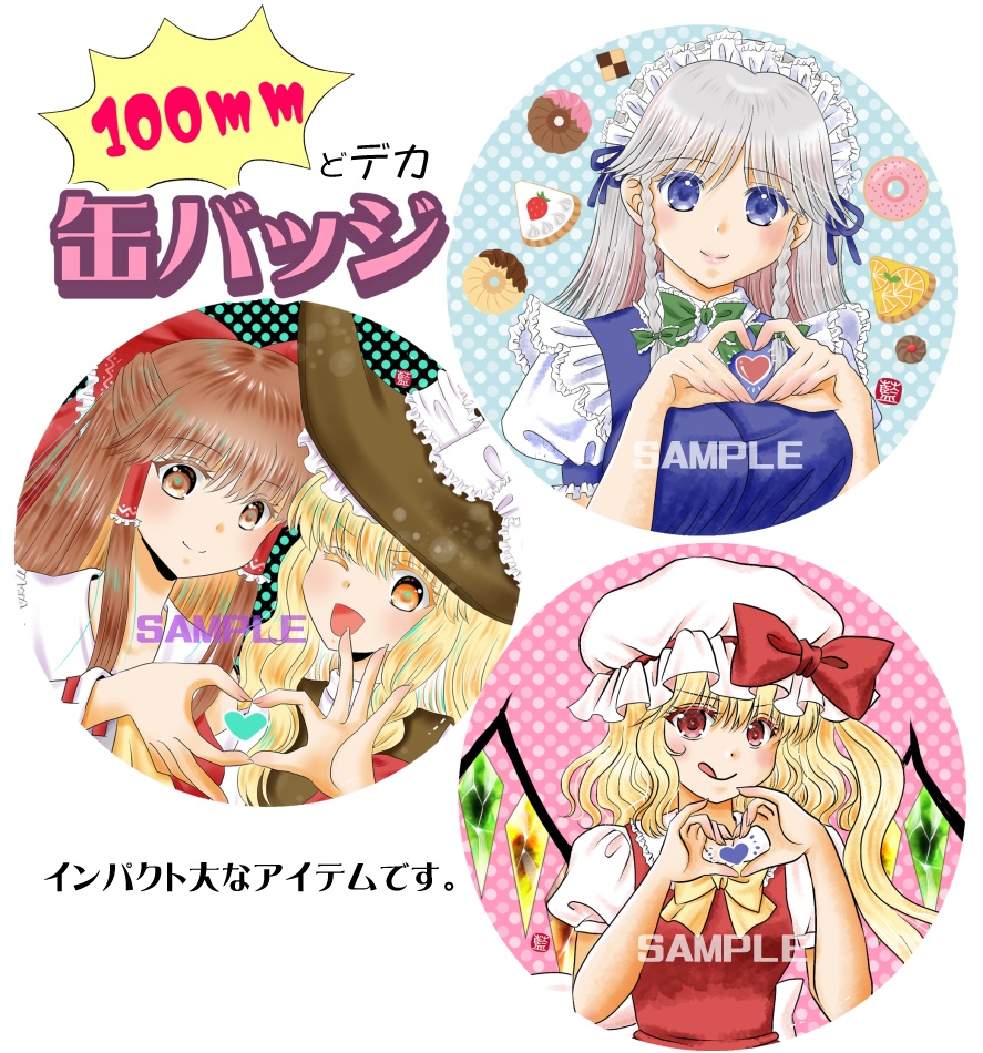 100ｍｍ　デカ缶バッジ