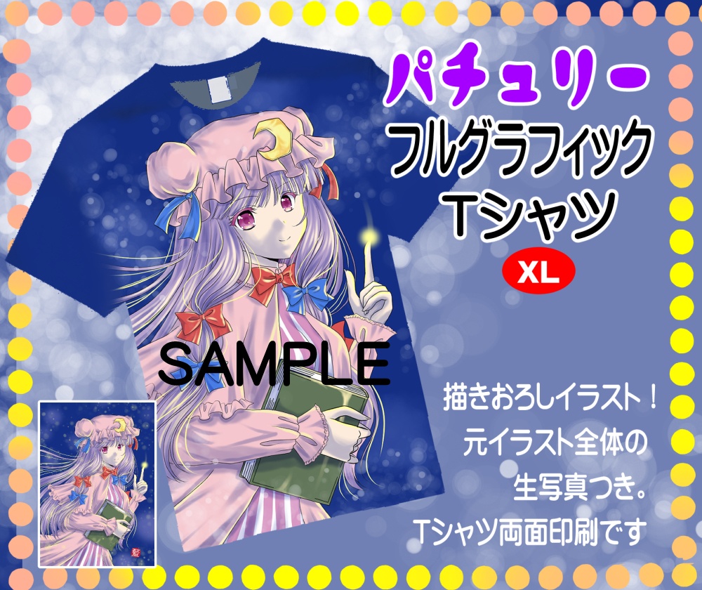 パチュリー・フルグラフィックTシャツ