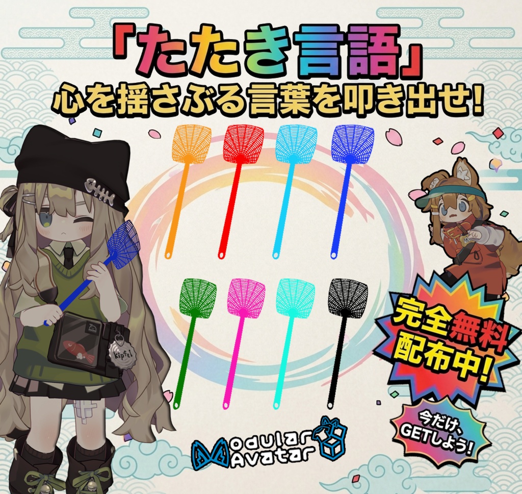🌟FREE🌟 【MA対応】ハエ叩き (Swatter)