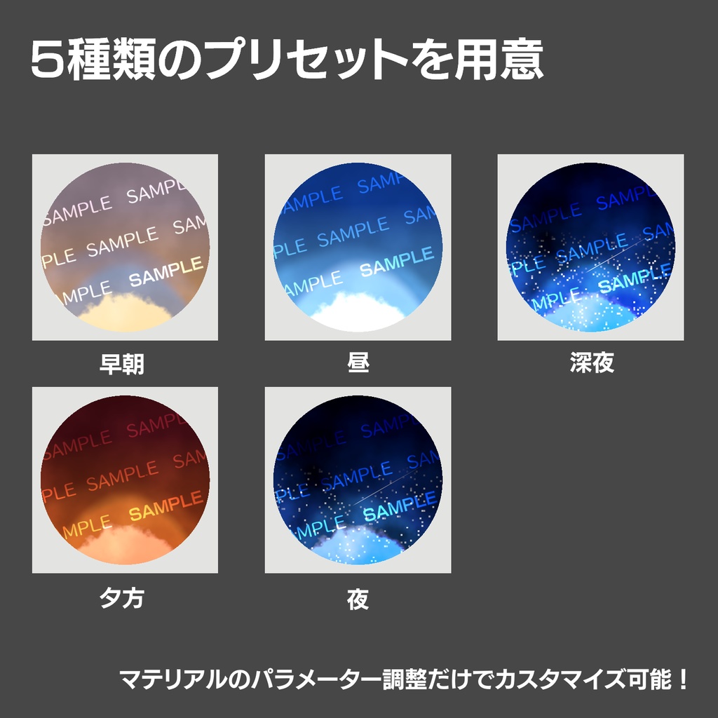 【EyeShader】SkyNightShader【VRChat向け】