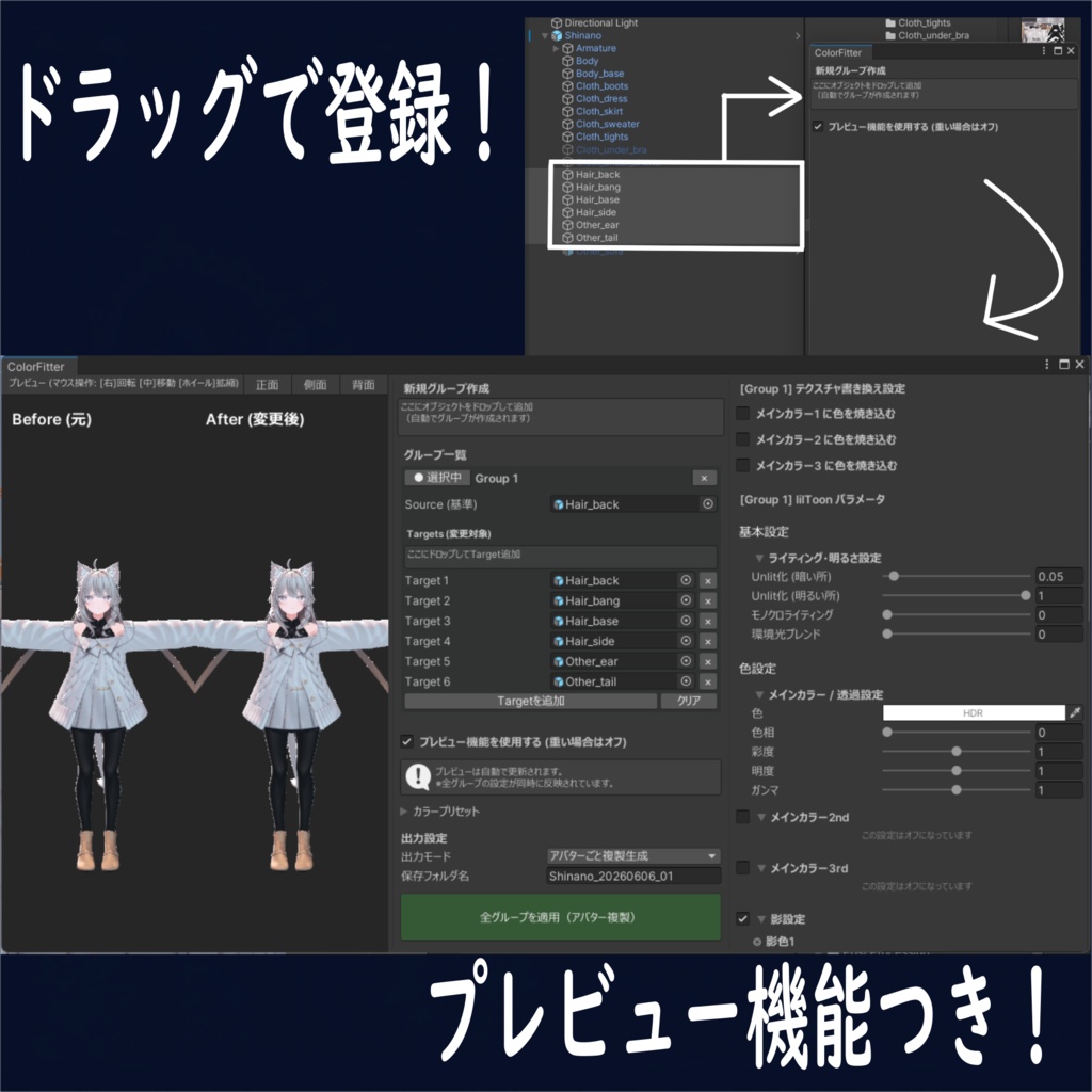 【VRChat】ColorFitter