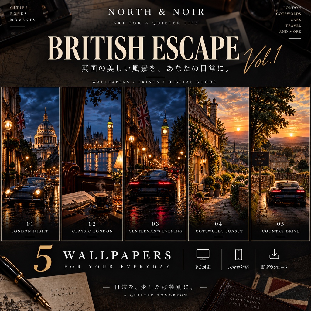 BRITISH ESCAPE Vol.1｜英国の夜と休日を旅するスマホ壁紙 5枚セット