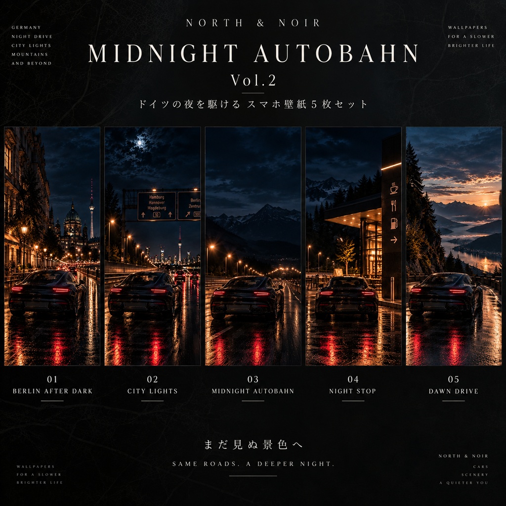 MIDNIGHT AUTOBAHN Vol.2|ドイツの夜を駆けるスマホ壁紙 5枚セット