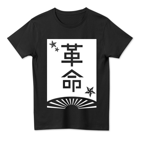 Revolution