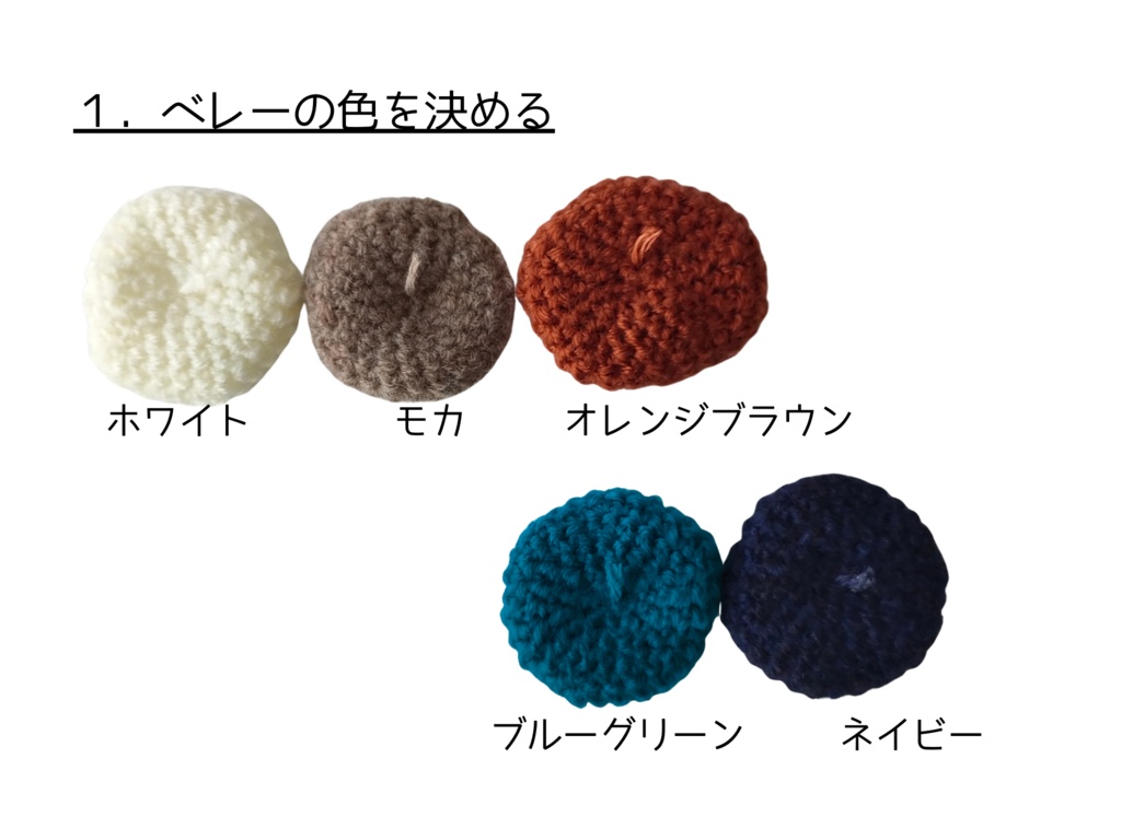 10cmぬい帽子 リボンが選べるチビベレー