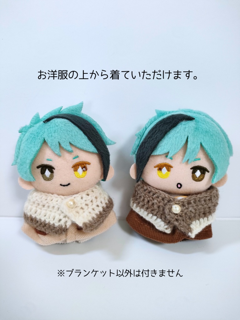 10cmぬい服 着れるニットブランケット