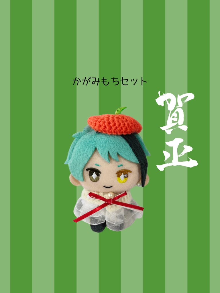 10cmぬい服 かがみもちケープ＆ベレーセット