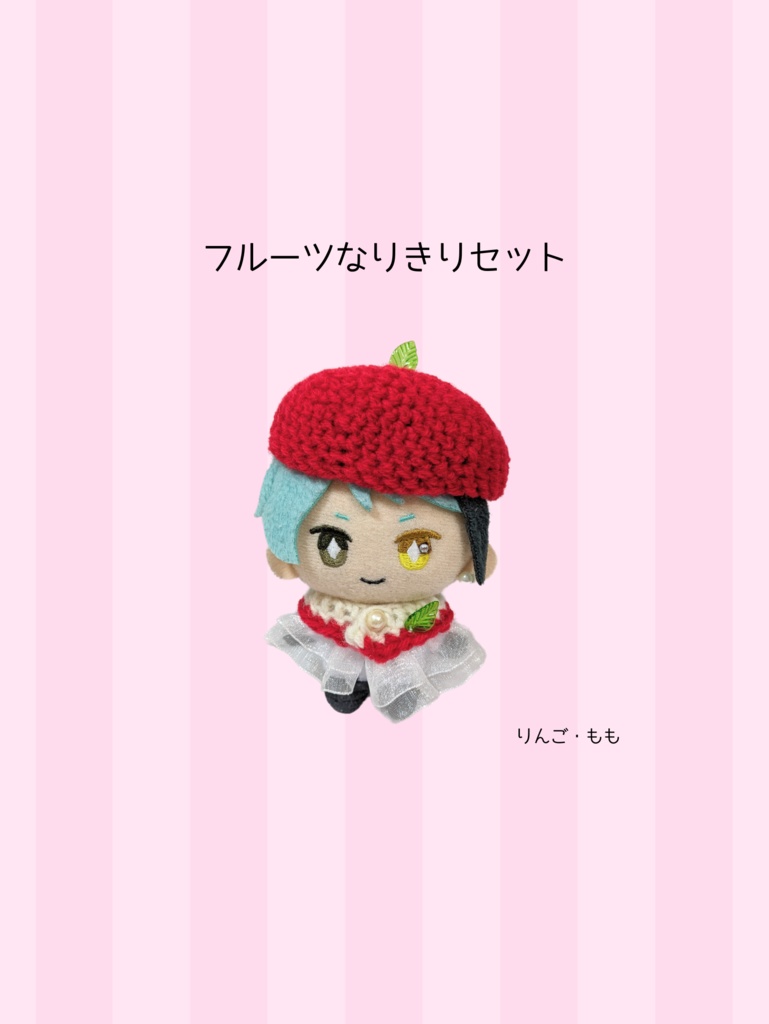 10cmぬい服 フルーツなりきりセット