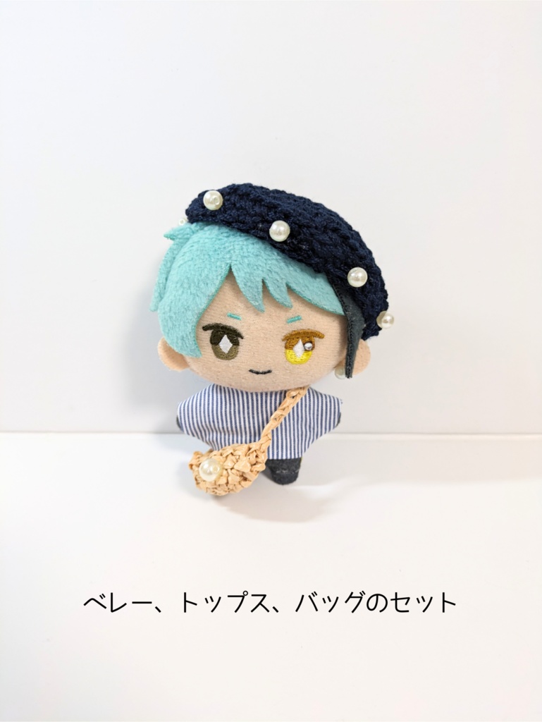 ぬい服10cm お出かけコーデセット『パール&ストライプ』