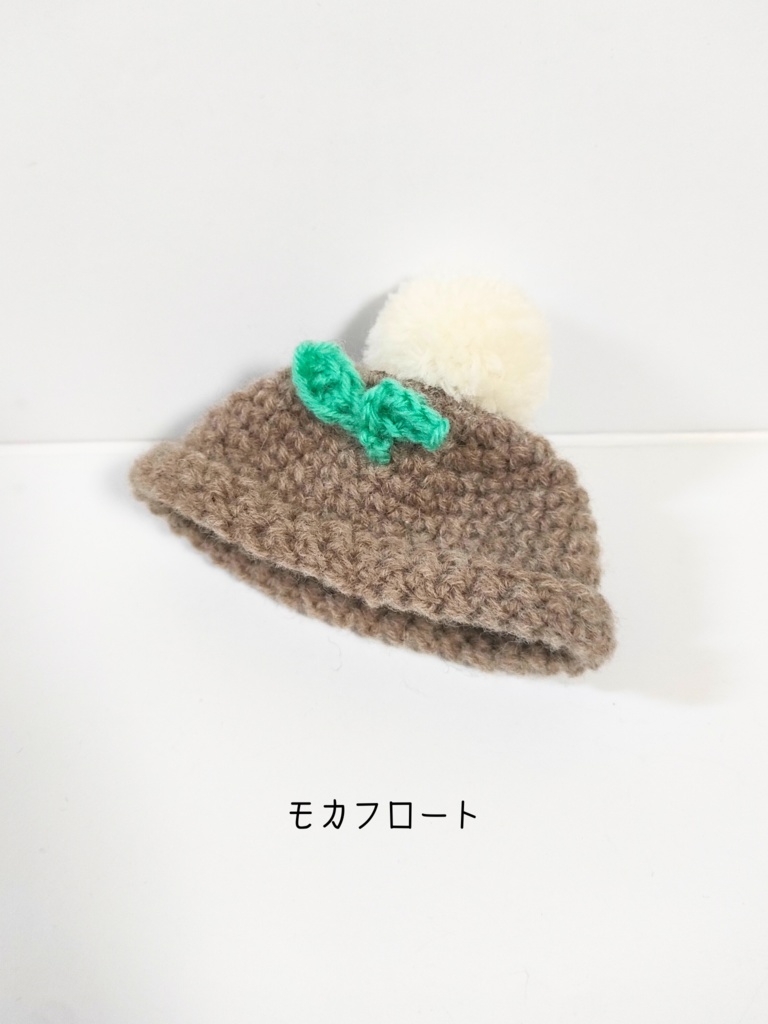 ぬい服10cm コーヒーフロートニット帽