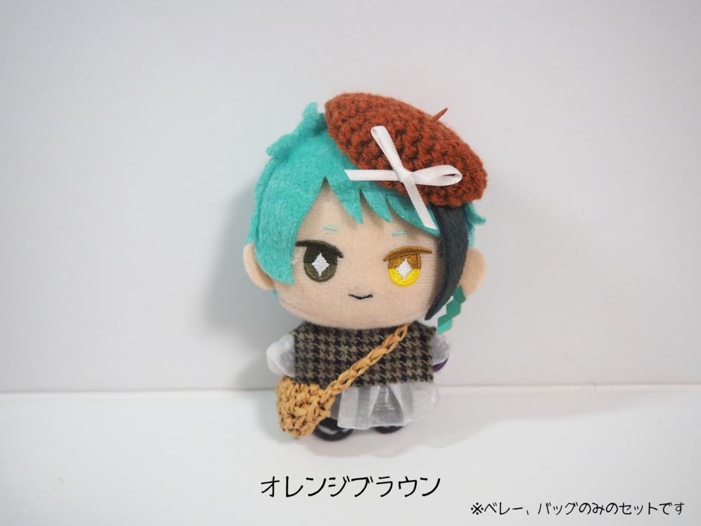ぬい服10cm チビベレー&かごバッグセット(ブラウン編)
