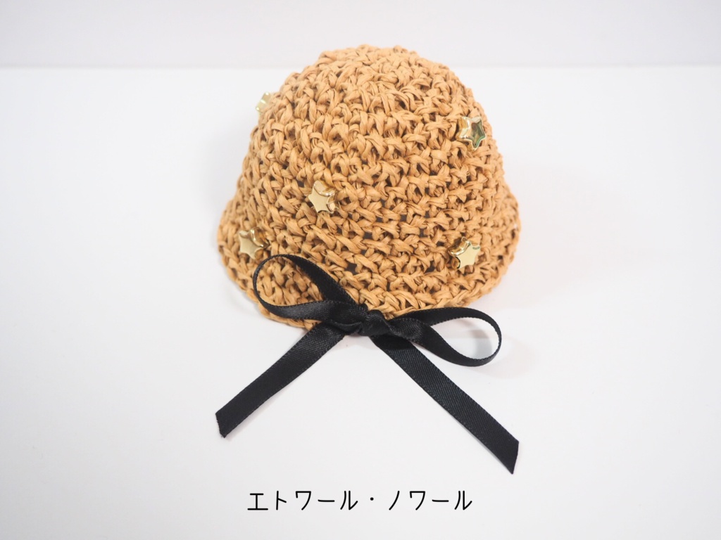 ぬいのエトワール麦わら帽子 10cmサイズ