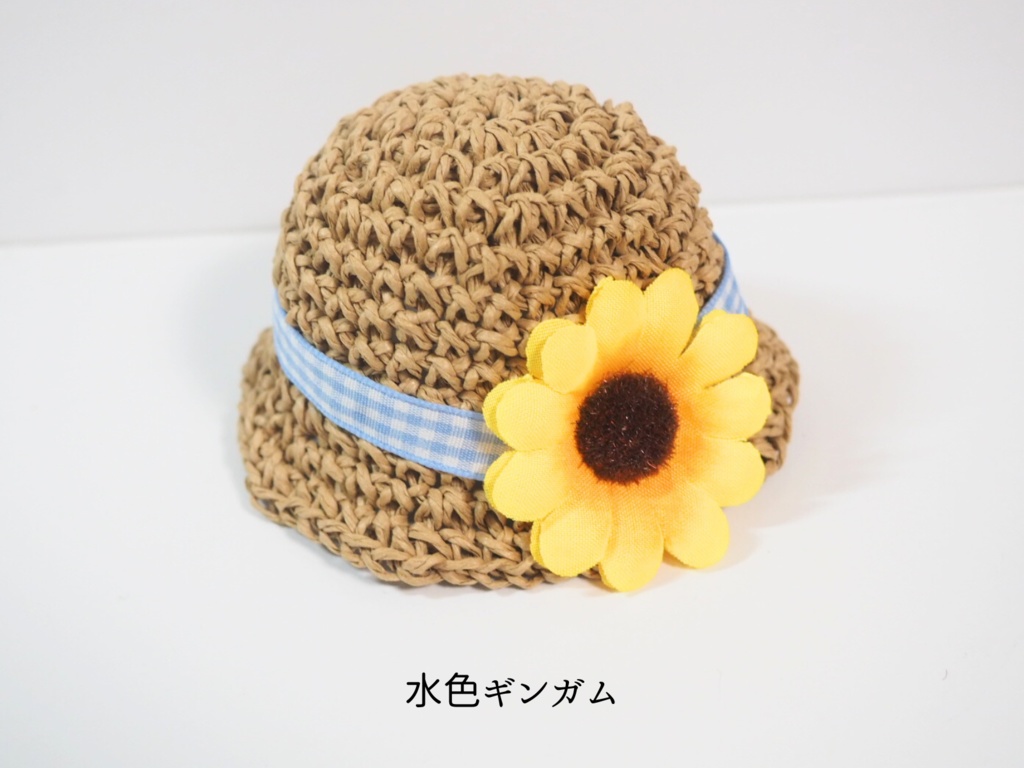 ぬいのひまわり麦わら帽子(ver.2) 10cmサイズ