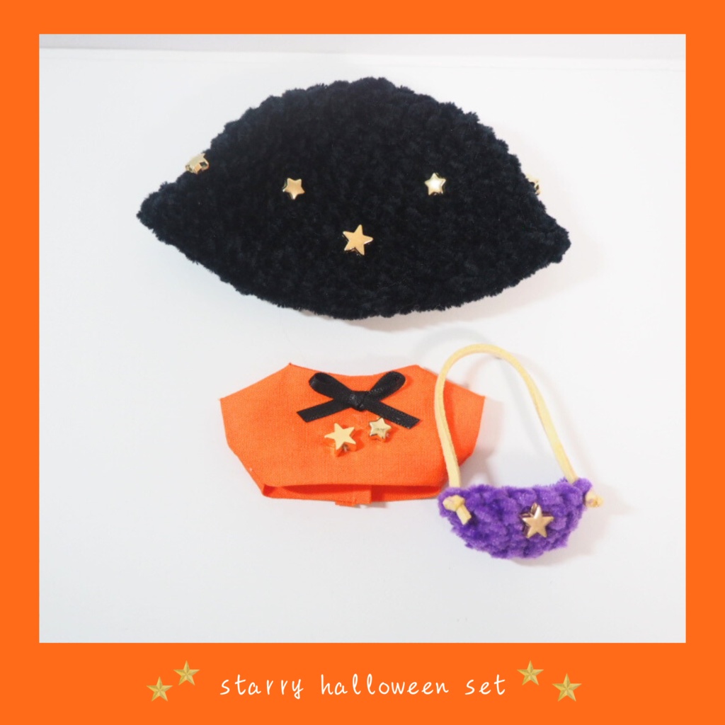 10cmぬい服 スターリーハロウィンセット