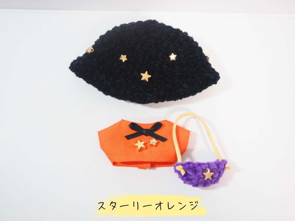 10cmぬい服 スターリーハロウィンセット