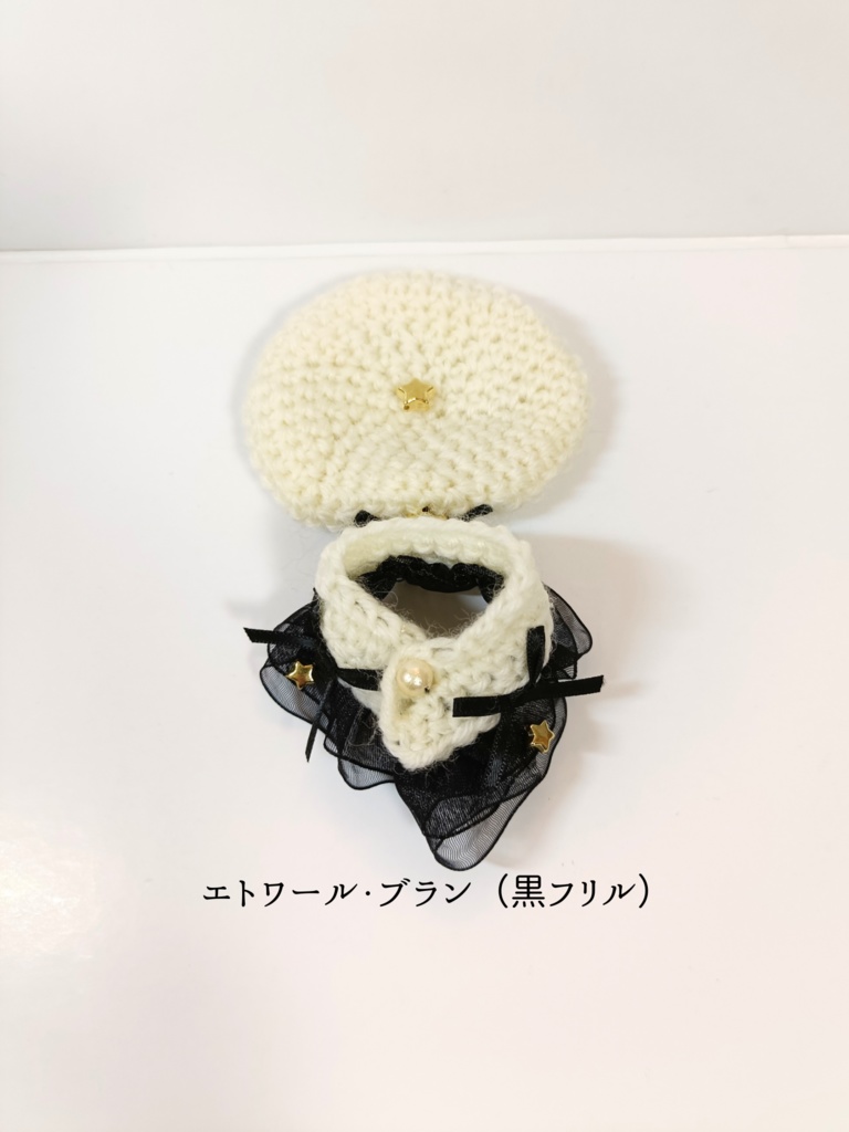 10cmぬい服 エトワールケープ&ベレーセット(ブラン白/黒フリル)